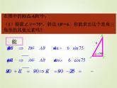 2.4解直角三角形 教案+课件