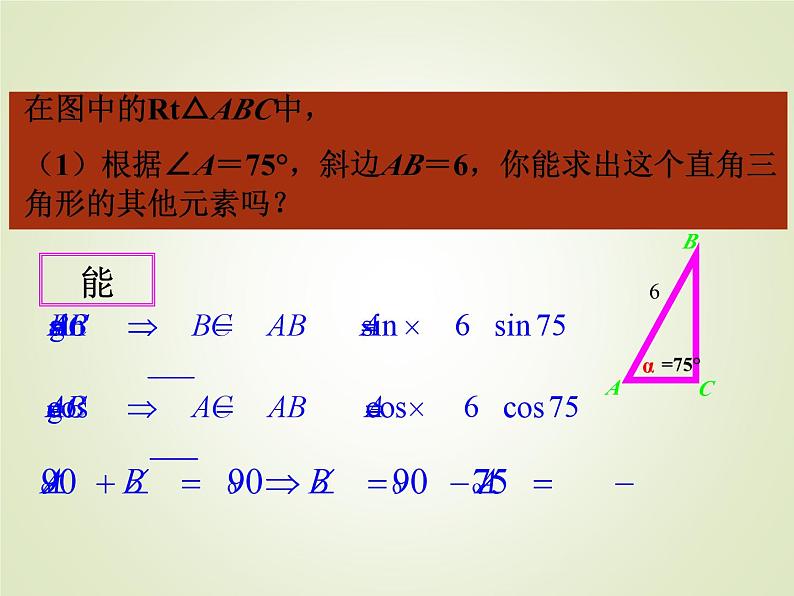 2.4解直角三角形第2页