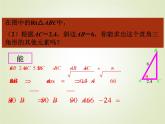 2.4解直角三角形 教案+课件
