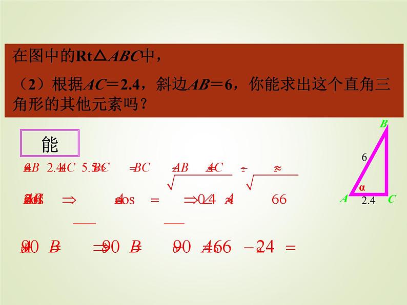 2.4解直角三角形第3页