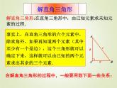 2.4解直角三角形 教案+课件