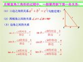 2.4解直角三角形 教案+课件