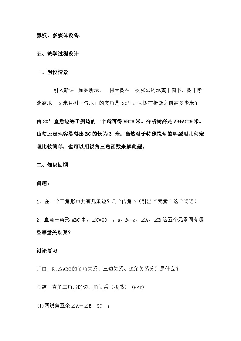 2.4解直角三角形第2页