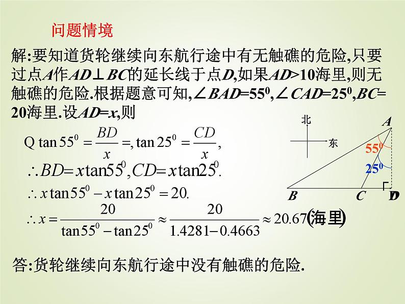 2.5三角函数的应用 教案+课件04