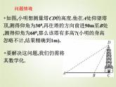 2.5三角函数的应用 教案+课件