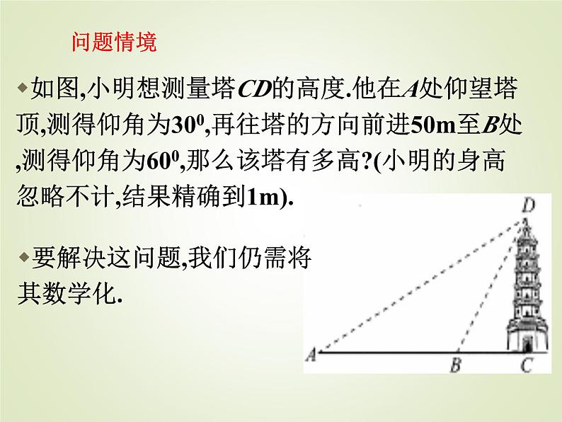 2.5三角函数的应用 教案+课件05