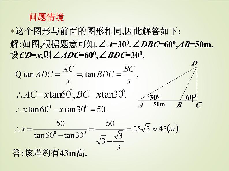 2.5三角函数的应用 教案+课件06