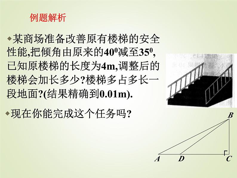 2.5三角函数的应用 教案+课件07