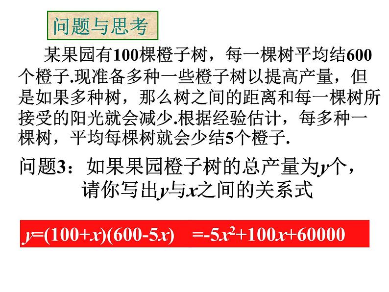 3.2二次函数 教案+课件03