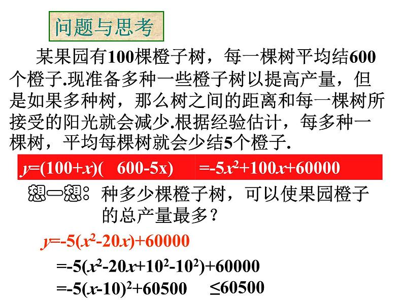 3.2二次函数 教案+课件04