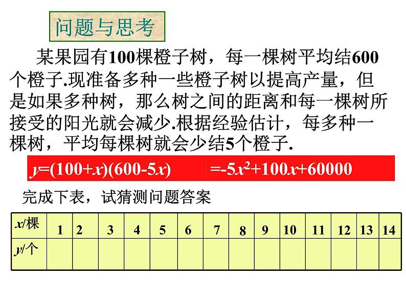 3.2二次函数 教案+课件05