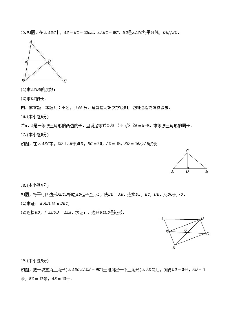 2022-2023学年江西省南昌市青云谱区象湖实验学校八年级（下）期中数学试卷（含解析）第3页