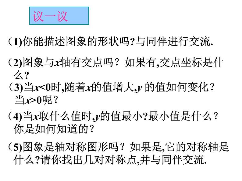 3.3二次函数y=ax2的图象与性质（1） 教案+课件04