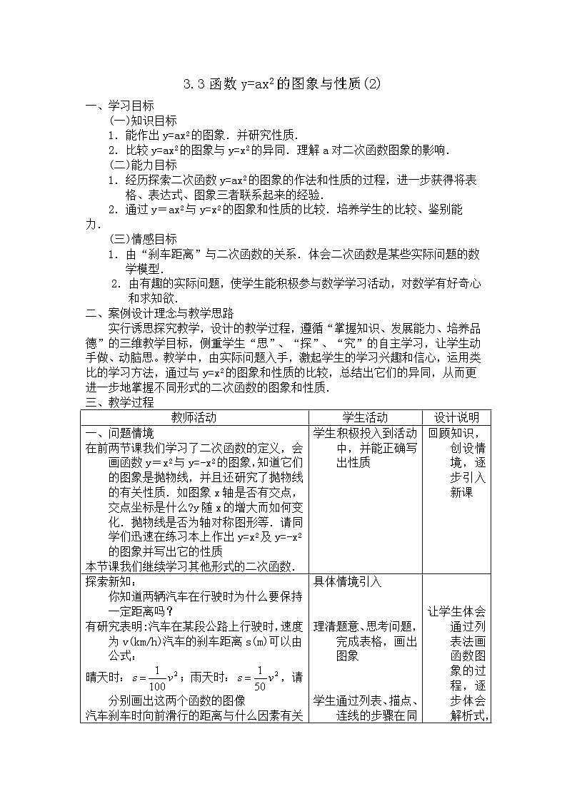 3.3二次函数y=ax2的图象与性质（2）第1页