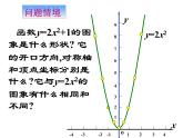 3.4二次函数y=ax2+bx+c的图象与性质（1） 教案+课件