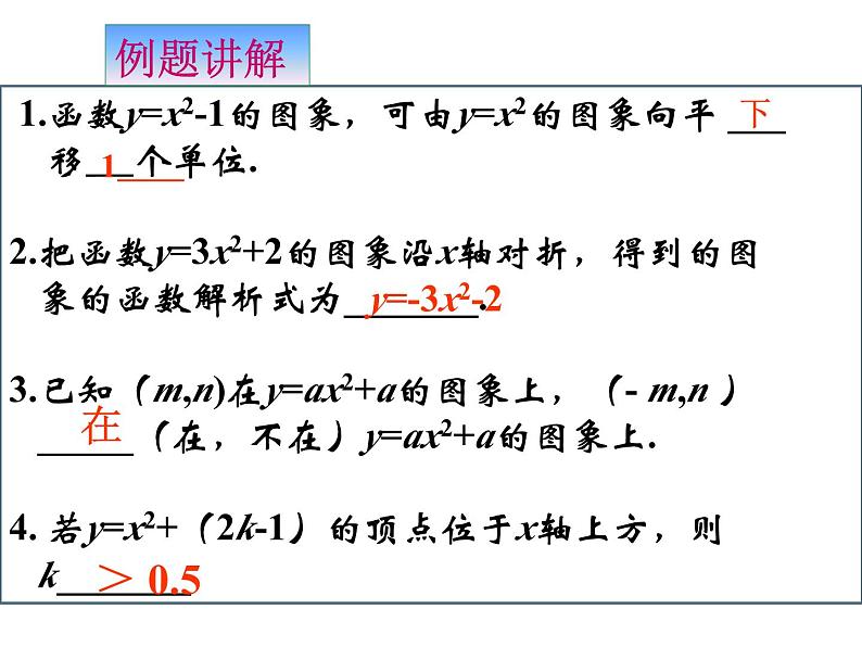 3.4二次函数y=ax2+bx+c的图象与性质（1） 教案+课件08