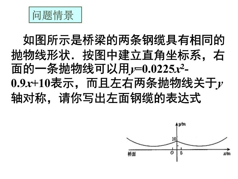 3.4二次函数y=ax2+bx+c的图象与性质（3） 教案+课件02