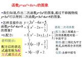 3.4二次函数y=ax2+bx+c的图象与性质（3） 教案+课件
