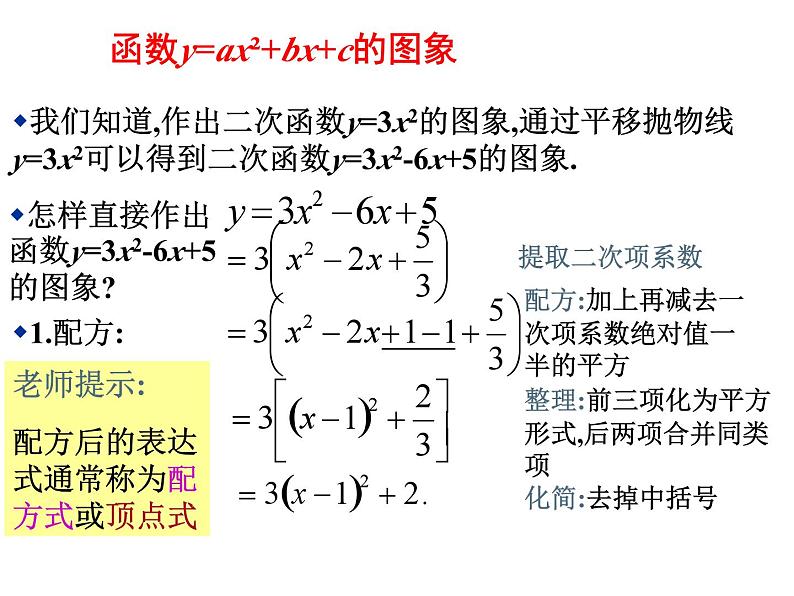 3.4二次函数y=ax2+bx+c的图象与性质（3） 教案+课件03