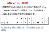 3.4二次函数y=ax2+bx+c的图象与性质（3） 教案+课件