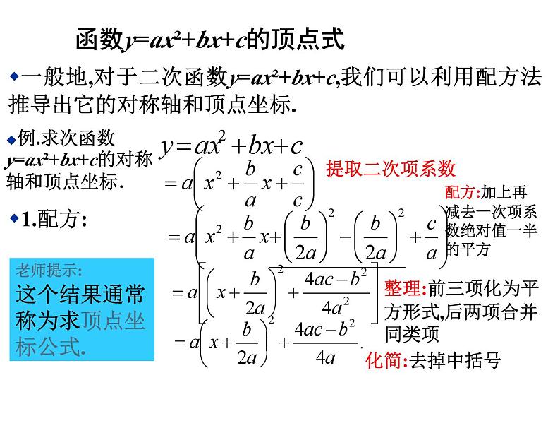 3.4二次函数y=ax2+bx+c的图象与性质（3） 教案+课件06