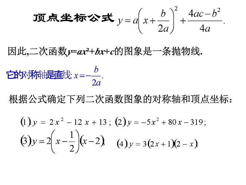 3.4二次函数y=ax2+bx+c的图象与性质（3） 教案+课件07