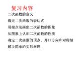 3.5确定二次函数的表达式 教案+课件