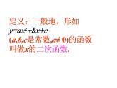 3.5确定二次函数的表达式 教案+课件