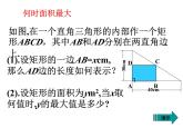 3.6二次函数的应用（1） 教案+课件