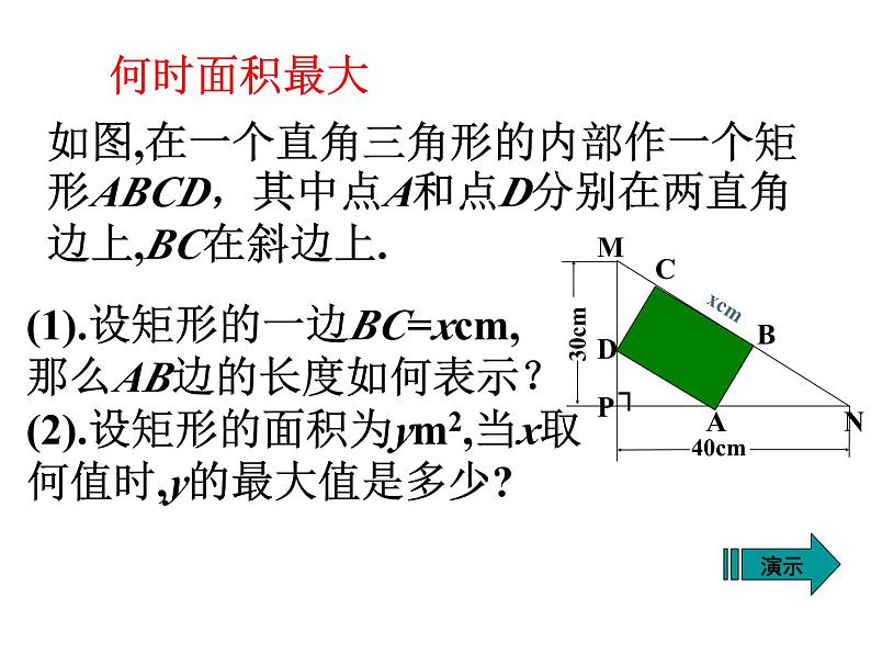 3.6二次函数的应用（1）第3页