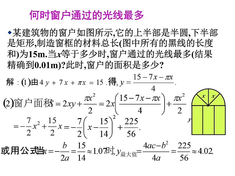 3.6二次函数的应用（1）第4页