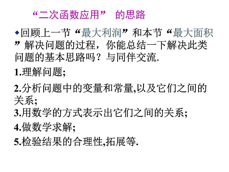 3.6二次函数的应用（1）第5页