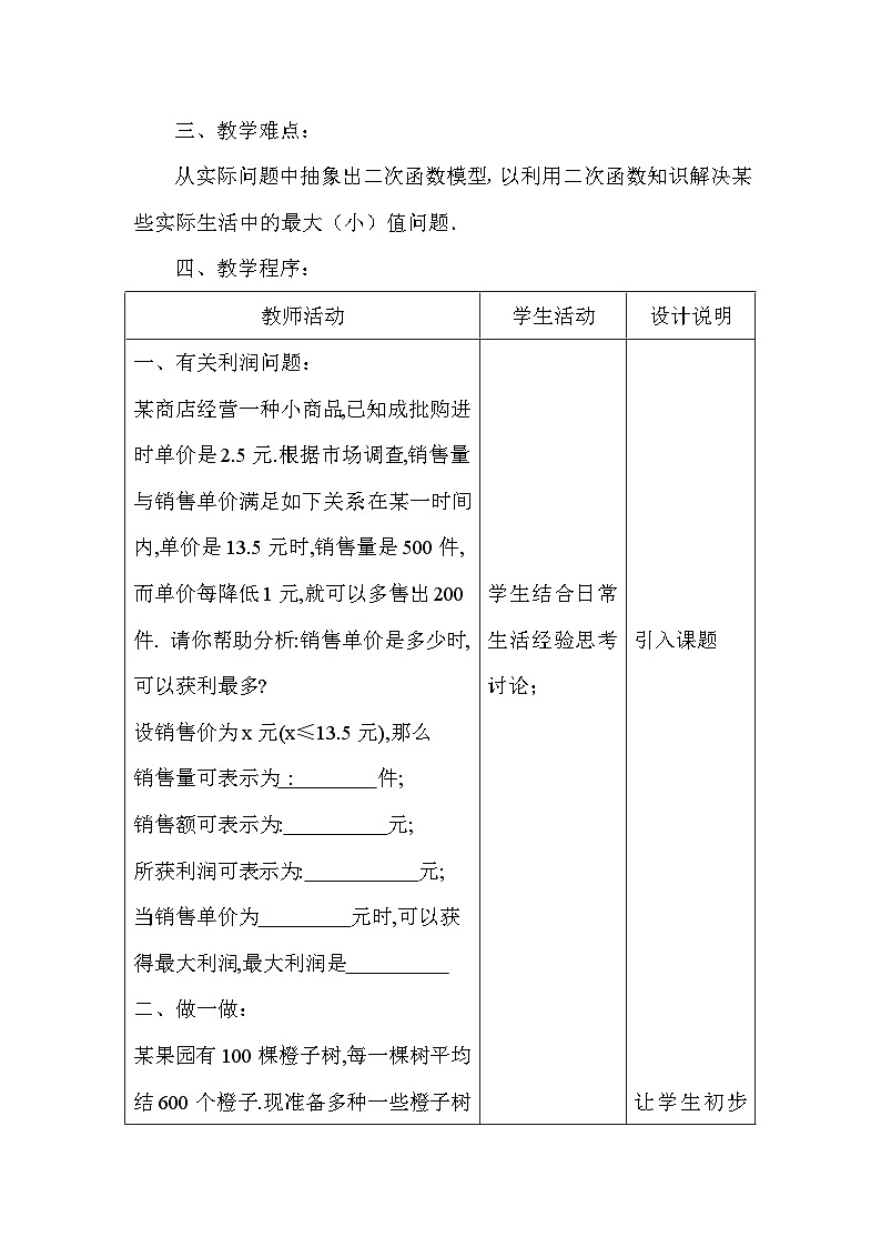 3.6二次函数的应用（1）第2页