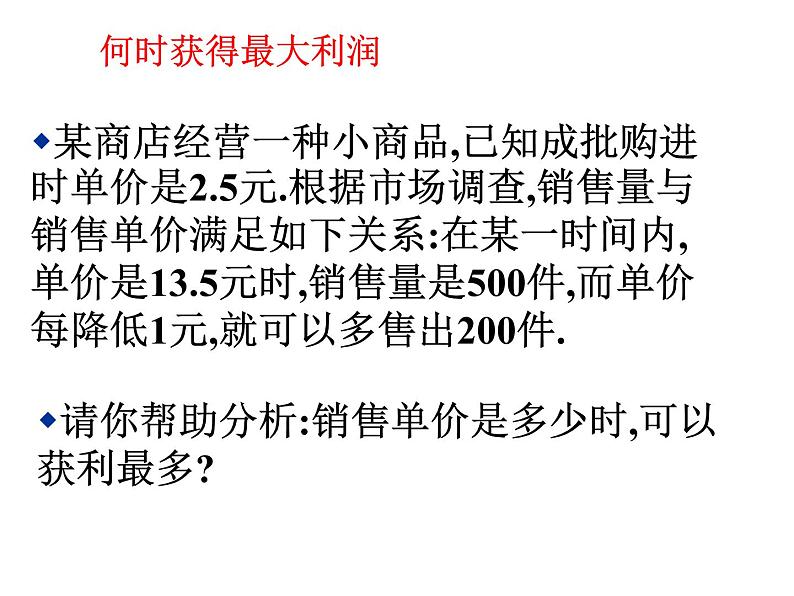 3.6二次函数的应用（2） 教案+课件02