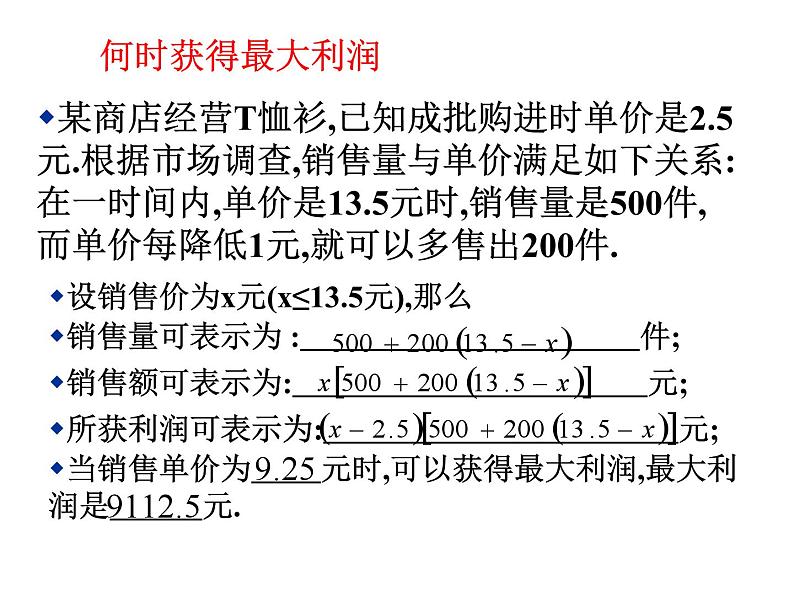 3.6二次函数的应用（2） 教案+课件03