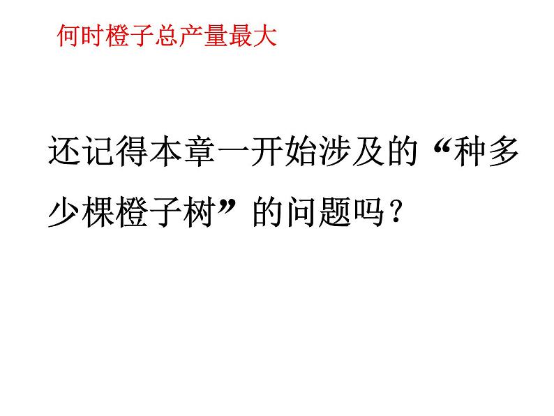 3.6二次函数的应用（2） 教案+课件04