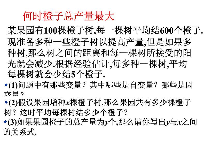 3.6二次函数的应用（2） 教案+课件05