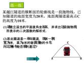 3.6二次函数的应用（3） 教案+课件