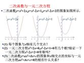 3.7二次函数与一元二次方程 教案+课件