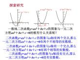 3.7二次函数与一元二次方程 教案+课件