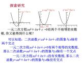 3.7二次函数与一元二次方程 教案+课件