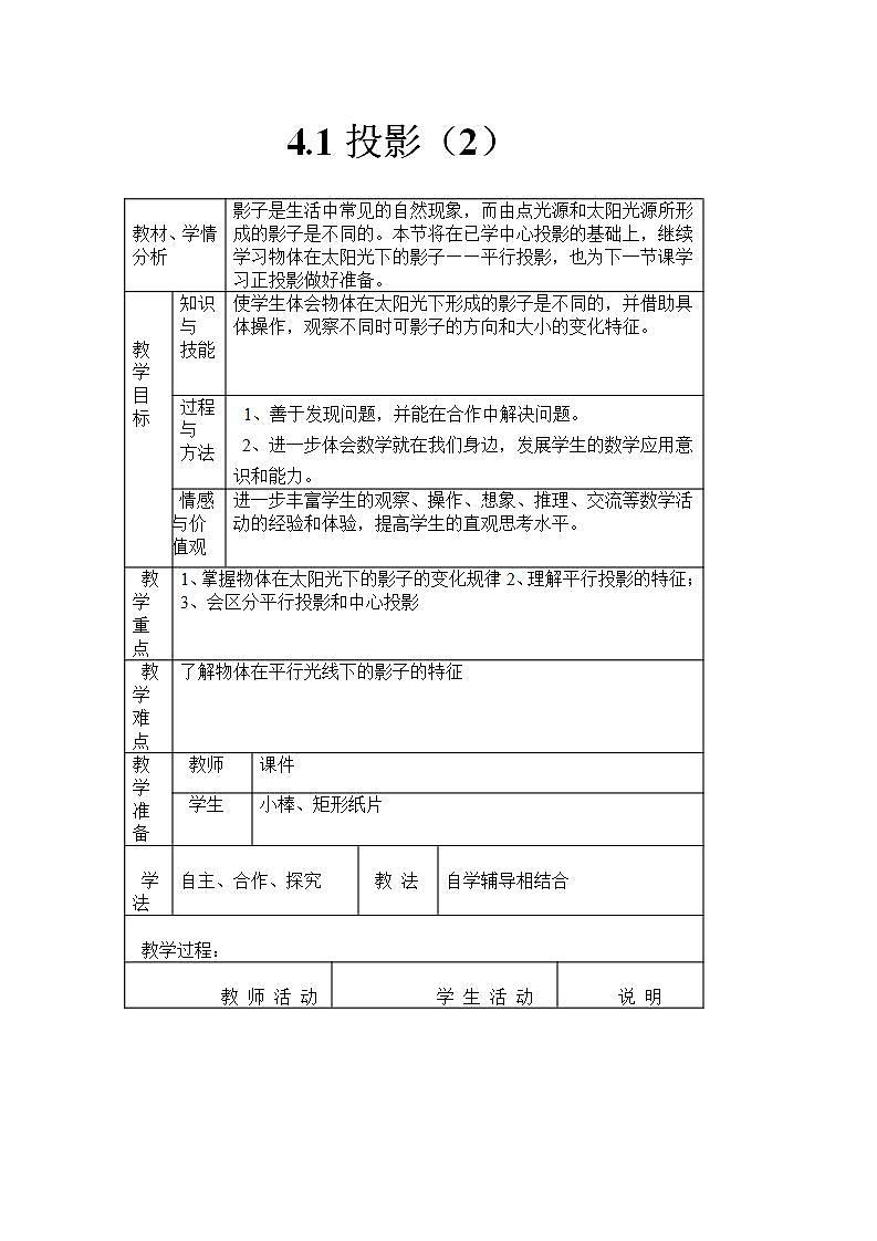 4.1投影（2） 教案+课件01