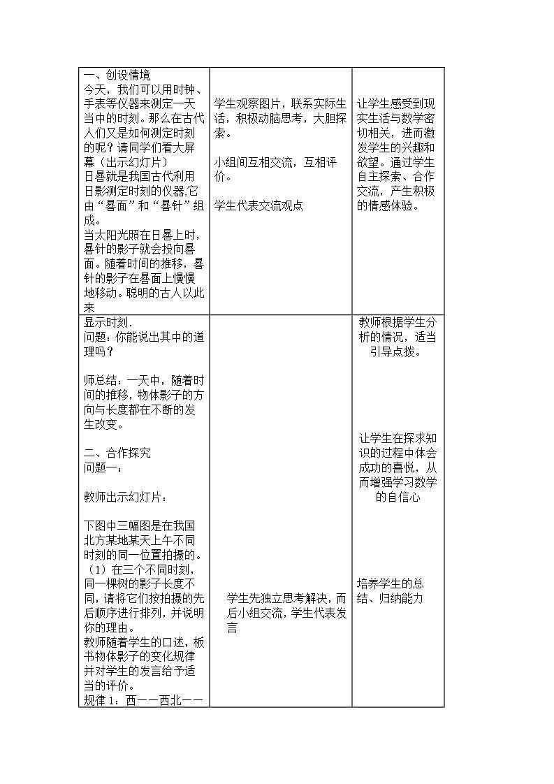 4.1投影（2） 教案+课件02
