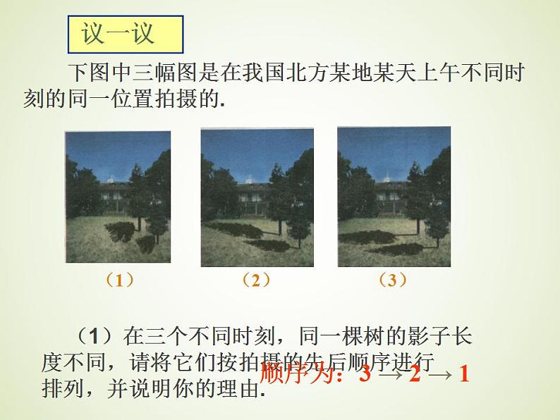 4.1投影（2） 教案+课件03