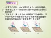 4.1投影（3） 教案+课件