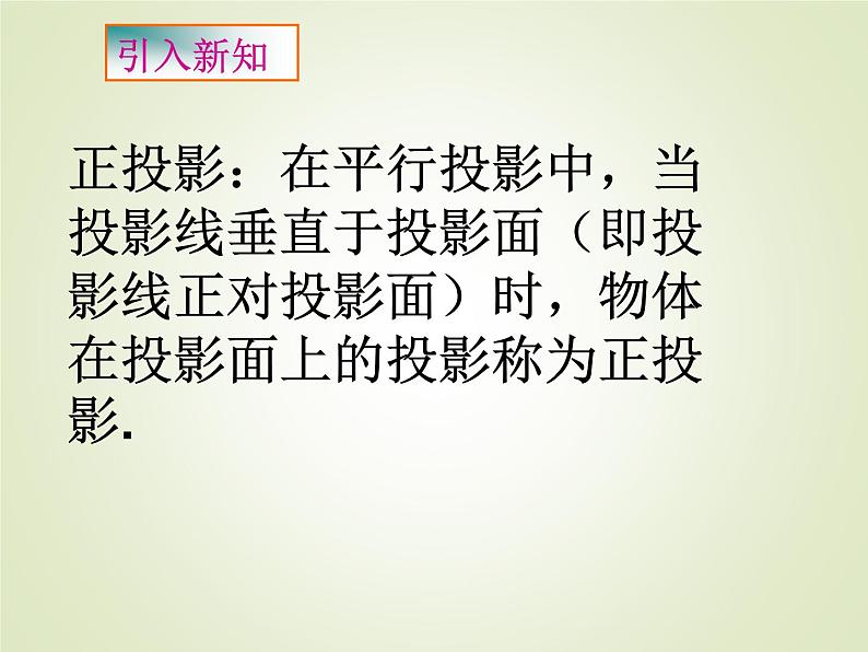 4.1投影（3） 教案+课件03