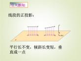 4.1投影（3） 教案+课件