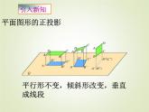 4.1投影（3） 教案+课件