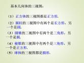 4.2视图  教案+课件