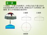 4.2视图  教案+课件